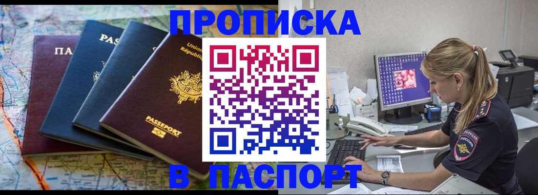 прописка в квартире в Кузнецке